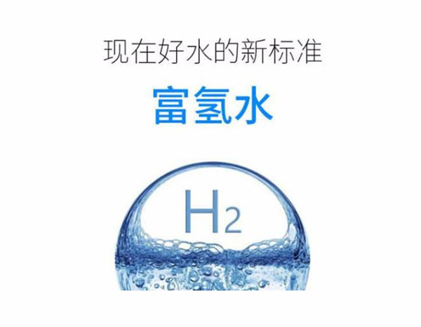 富氢水设备